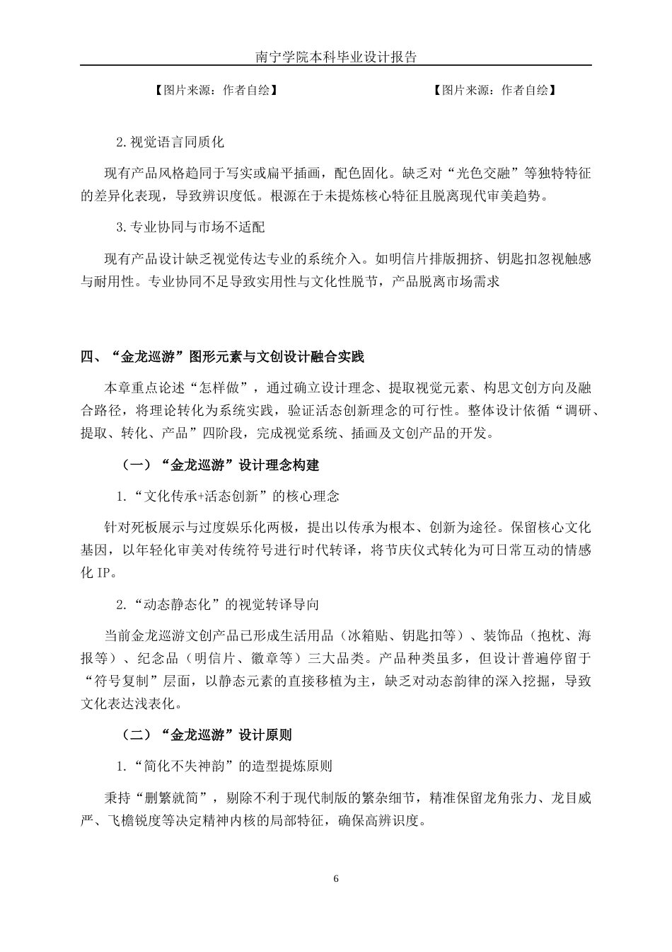 26年CH视觉传达设计 阳朔县“金龙巡游”民俗活动主题文创设计终稿全日制(12362字).docx_第9页