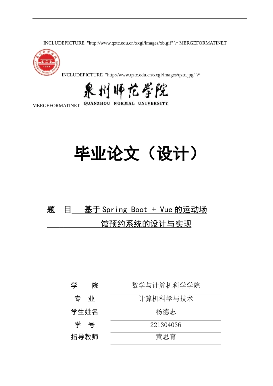 26年CH计算机科学 基于SpringBoot+Vue的运动场馆预约系统的设计与实现-终稿全日制(18985字).doc_第1页