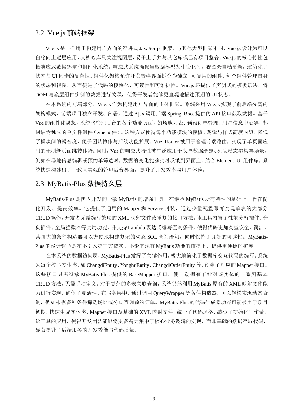 26年CH计算机科学 基于SpringBoot+Vue的运动场馆预约系统的设计与实现-终稿全日制(18985字).doc_第10页