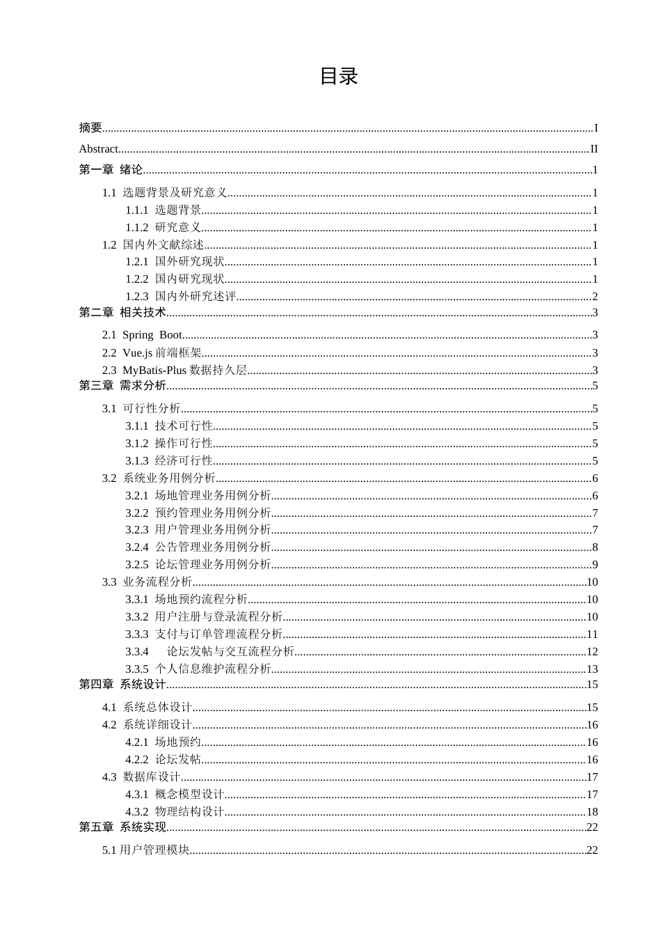 26年CH计算机科学 基于SpringBoot+Vue的运动场馆预约系统的设计与实现-终稿全日制(18985字).doc_第6页