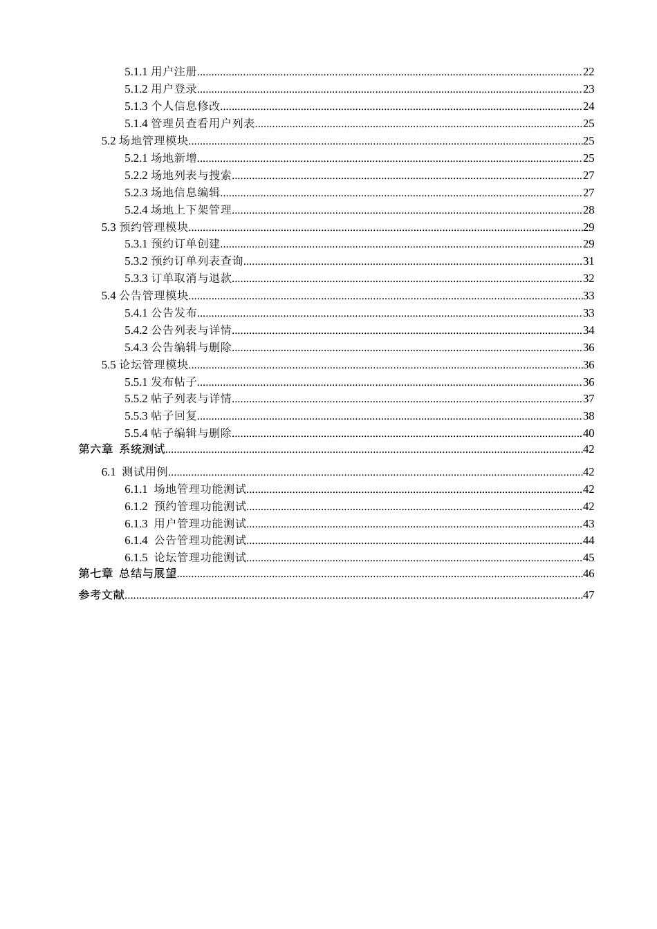 26年CH计算机科学 基于SpringBoot+Vue的运动场馆预约系统的设计与实现-终稿全日制(18985字).doc_第7页