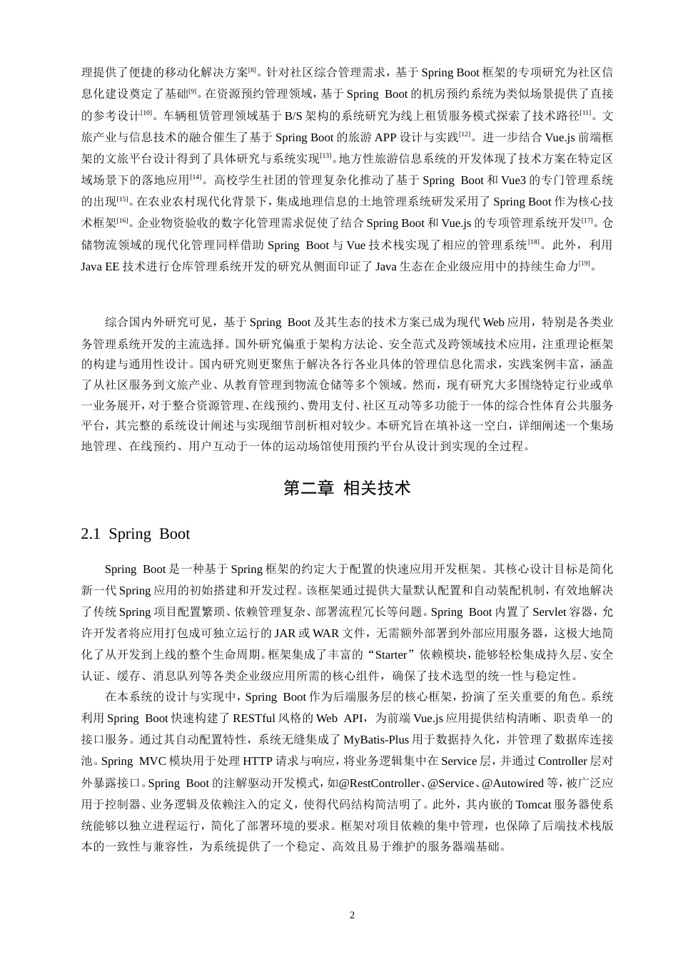 26年CH计算机科学 基于SpringBoot+Vue的运动场馆预约系统的设计与实现-终稿全日制(18985字).doc_第9页