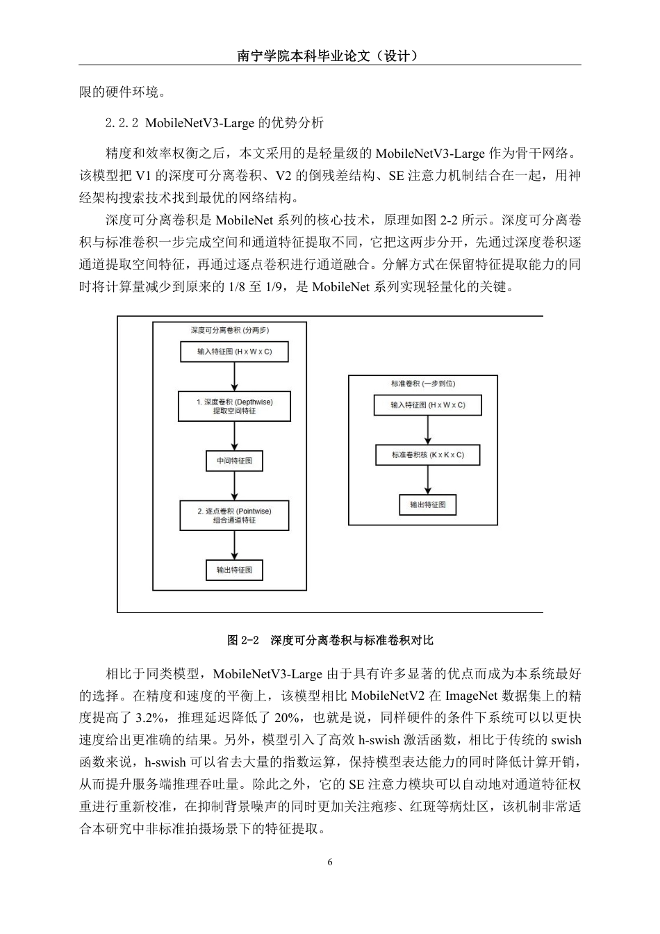 26年CH人工智能 基于深度学习的农村儿童常见皮肤病辅助诊断小程序开发-约24591字符.pdf_第10页