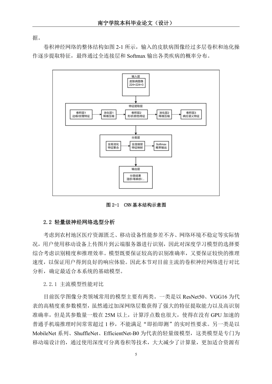 26年CH人工智能 基于深度学习的农村儿童常见皮肤病辅助诊断小程序开发-约24591字符.pdf_第9页