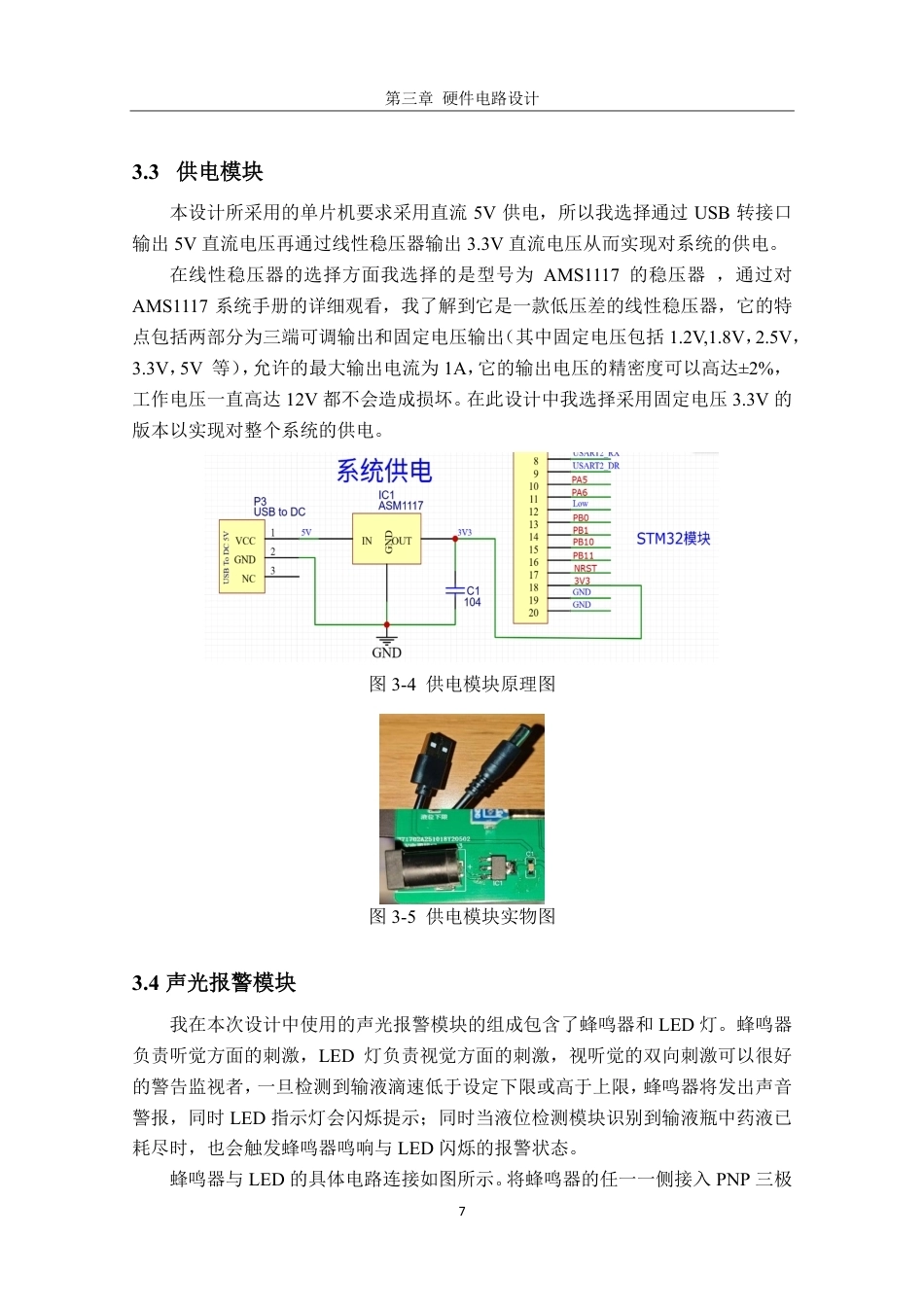 26年CH电子信息科学与技术 基于STM32的自动点滴测试系统设计-终稿全日制-约13832字符.pdf_第10页
