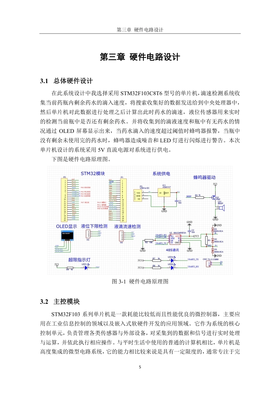 26年CH电子信息科学与技术 基于STM32的自动点滴测试系统设计-终稿全日制-约13832字符.pdf_第8页