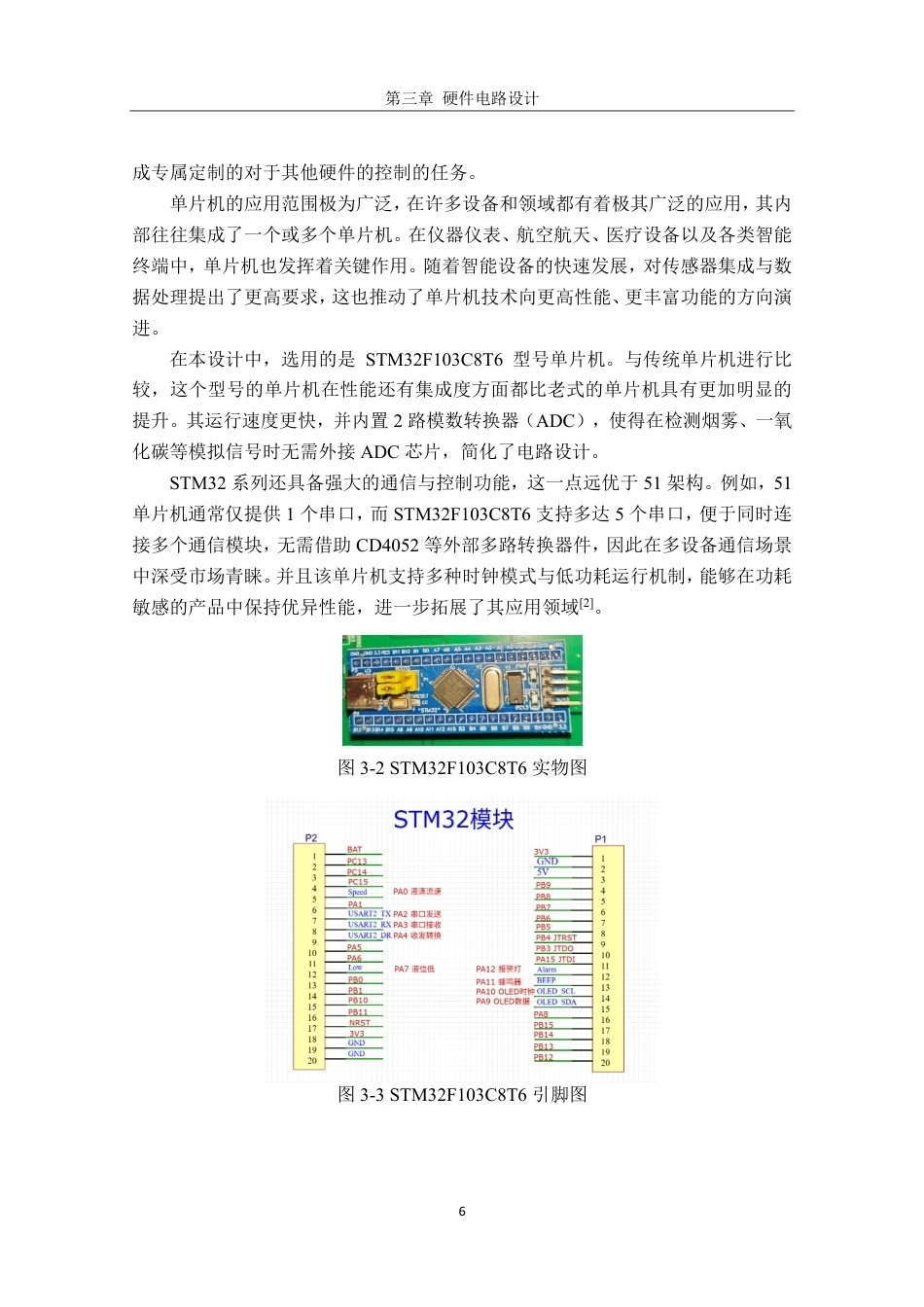 26年CH电子信息科学与技术 基于STM32的自动点滴测试系统设计-终稿全日制-约13832字符.pdf_第9页