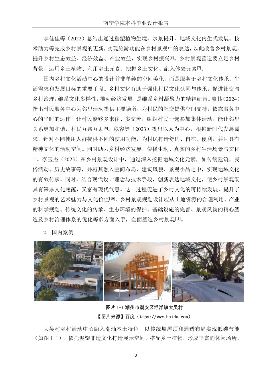 26年CH环境设计 横州市莲塘村乡村文化活动中心改造设计终稿全日制-约16495字符.pdf_第6页