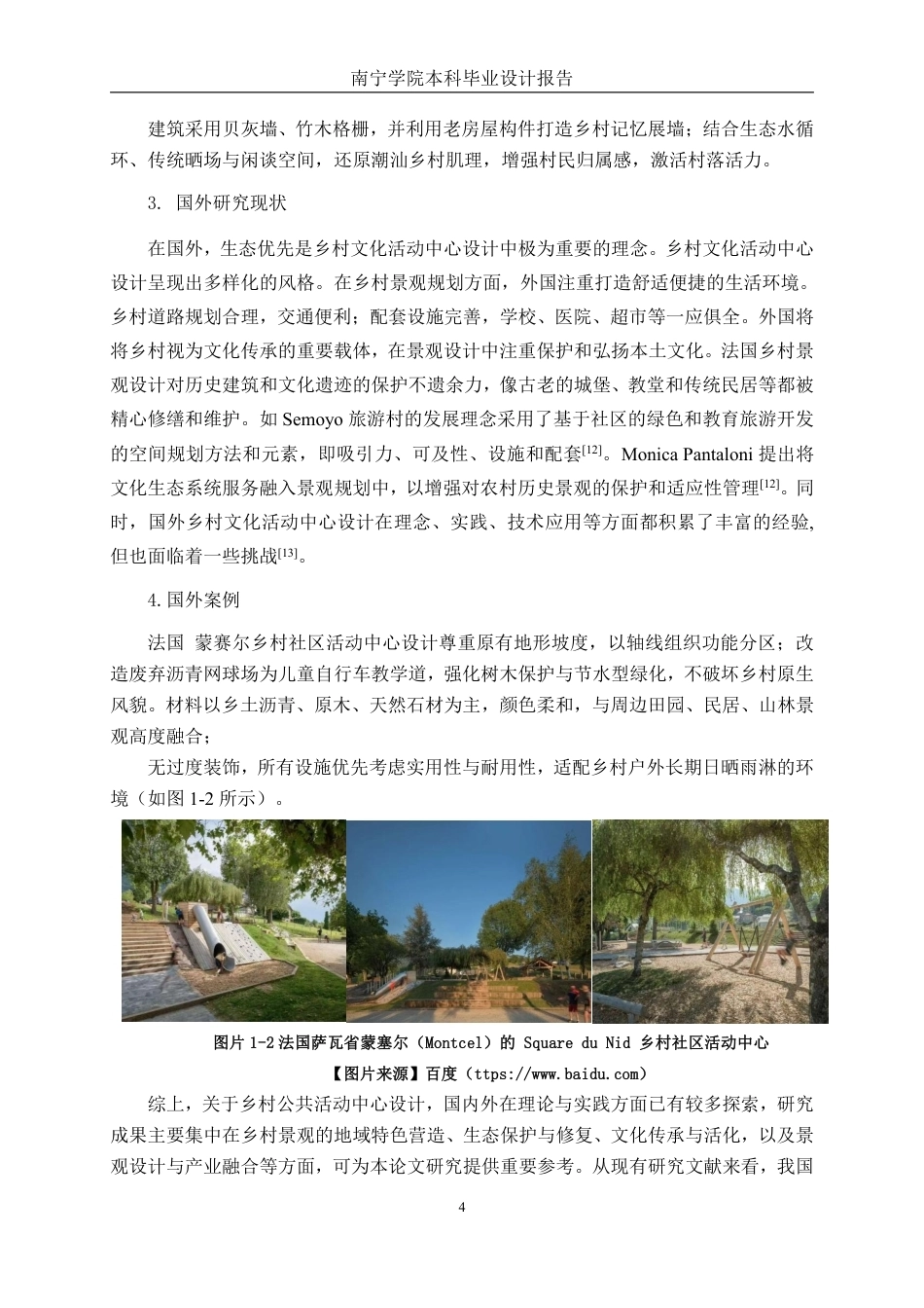 26年CH环境设计 横州市莲塘村乡村文化活动中心改造设计终稿全日制-约16495字符.pdf_第7页