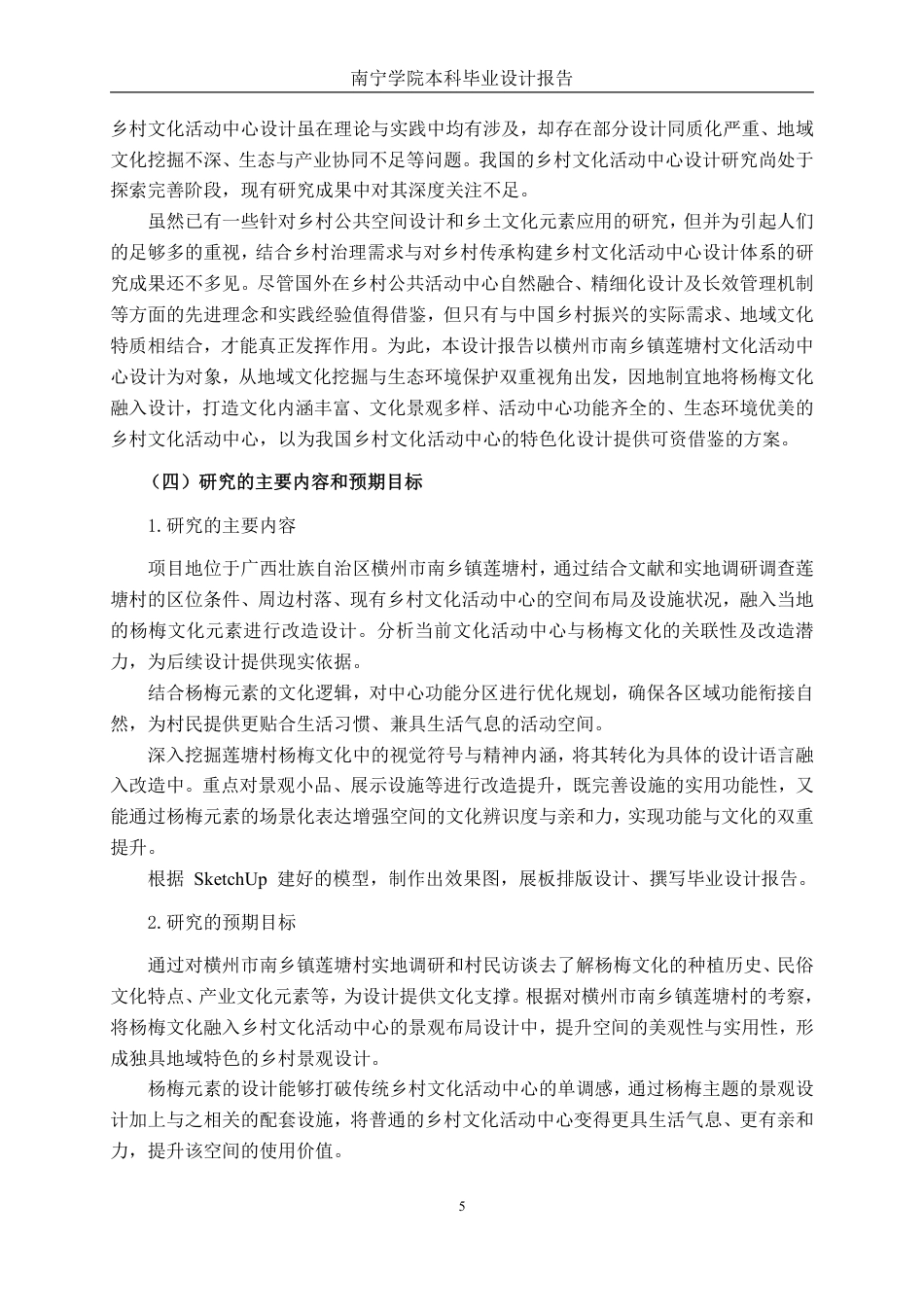 26年CH环境设计 横州市莲塘村乡村文化活动中心改造设计终稿全日制-约16495字符.pdf_第8页