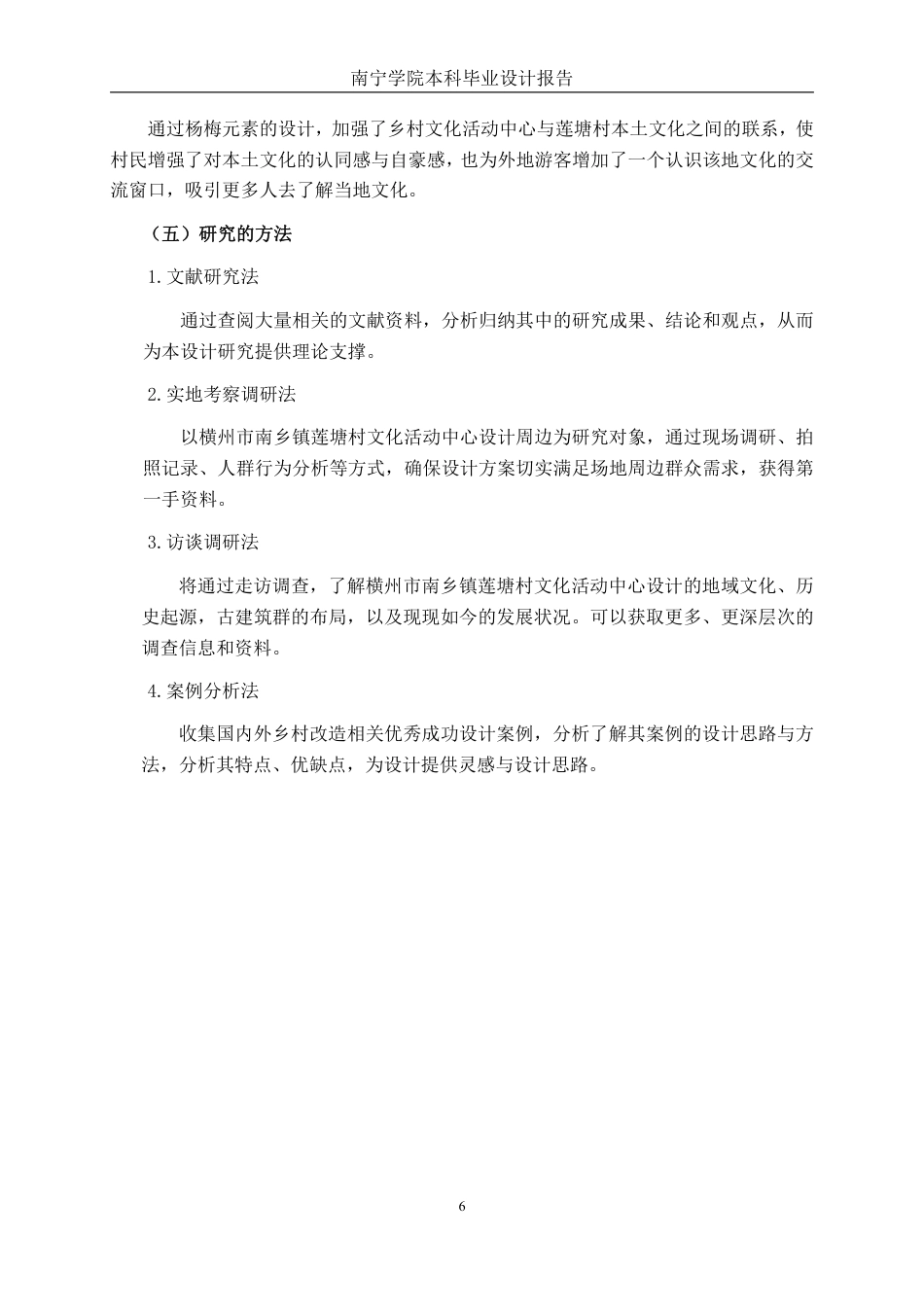 26年CH环境设计 横州市莲塘村乡村文化活动中心改造设计终稿全日制-约16495字符.pdf_第9页