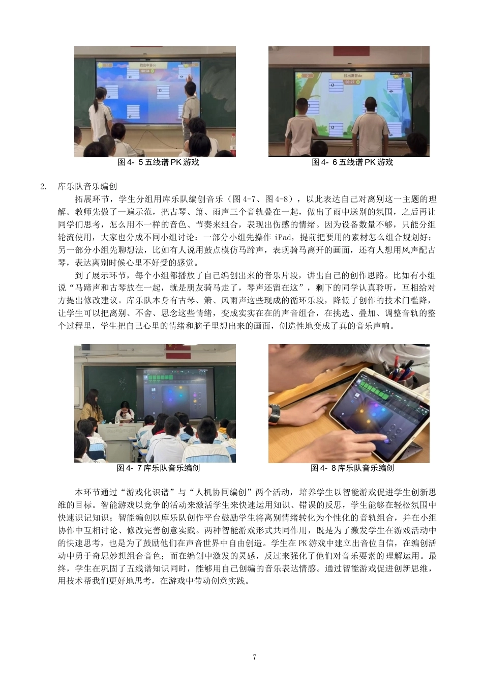26年CH音乐学师范 人工智能融入初中音乐课堂实践研究——以〈阳关三叠〉为例》-终稿全(11056字).docx_第10页