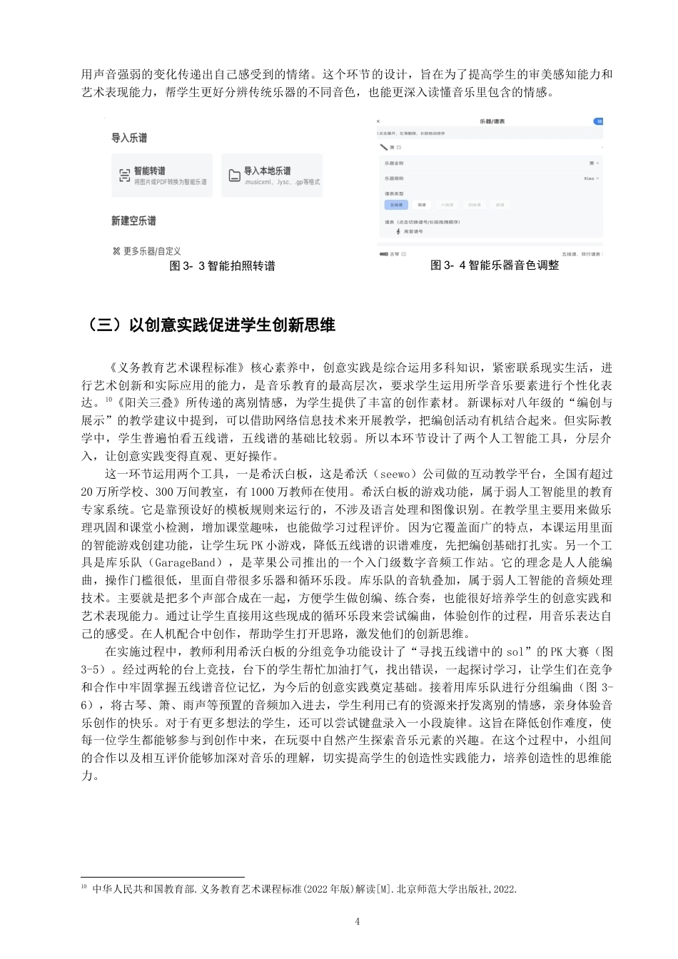 26年CH音乐学师范 人工智能融入初中音乐课堂实践研究——以〈阳关三叠〉为例》-终稿全(11056字).docx_第7页