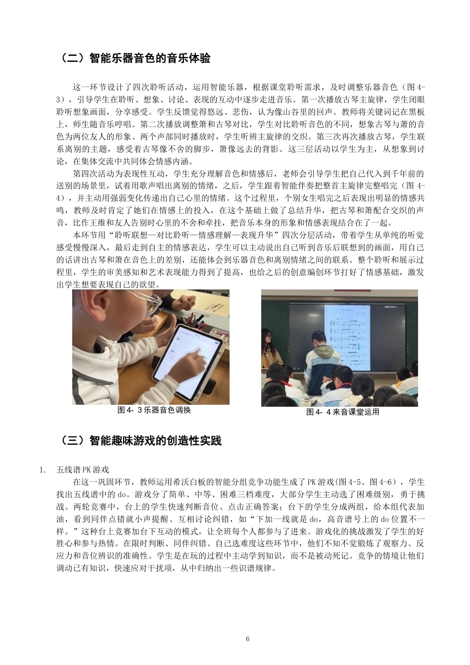 26年CH音乐学师范 人工智能融入初中音乐课堂实践研究——以〈阳关三叠〉为例》-终稿全(11056字).docx_第9页