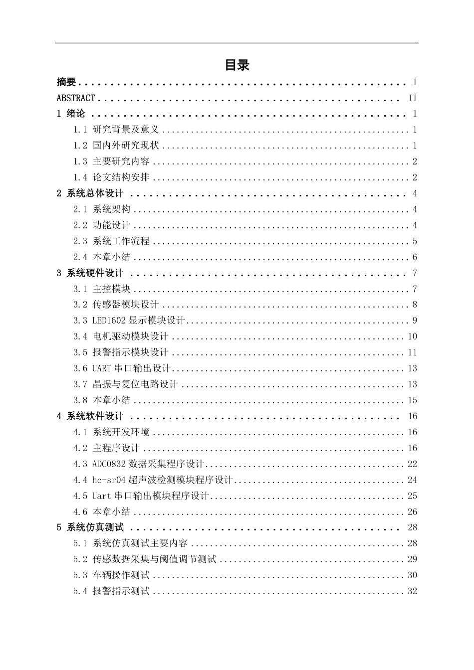 26年CH新能源汽车工程 基于STC89C52的智能汽车防碰撞系统设计-终稿全日制-约27055字符.pdf_第3页