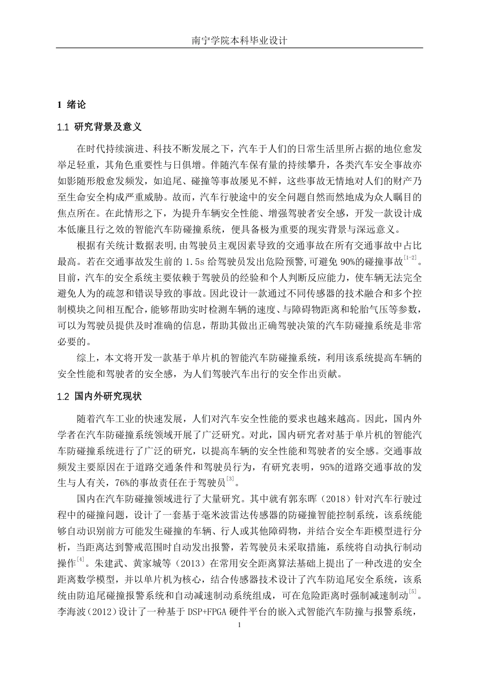 26年CH新能源汽车工程 基于STC89C52的智能汽车防碰撞系统设计-终稿全日制-约27055字符.pdf_第5页