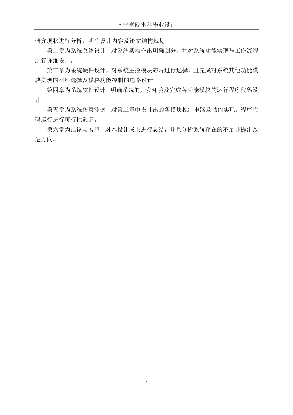 26年CH新能源汽车工程 基于STC89C52的智能汽车防碰撞系统设计-终稿全日制-约27055字符.pdf_第7页