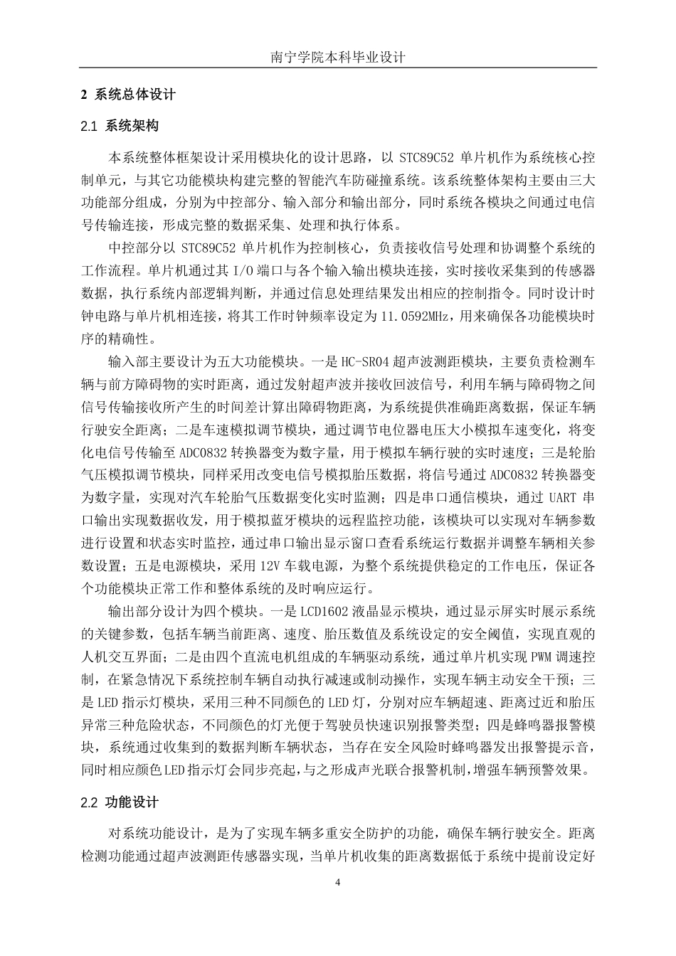 26年CH新能源汽车工程 基于STC89C52的智能汽车防碰撞系统设计-终稿全日制-约27055字符.pdf_第8页