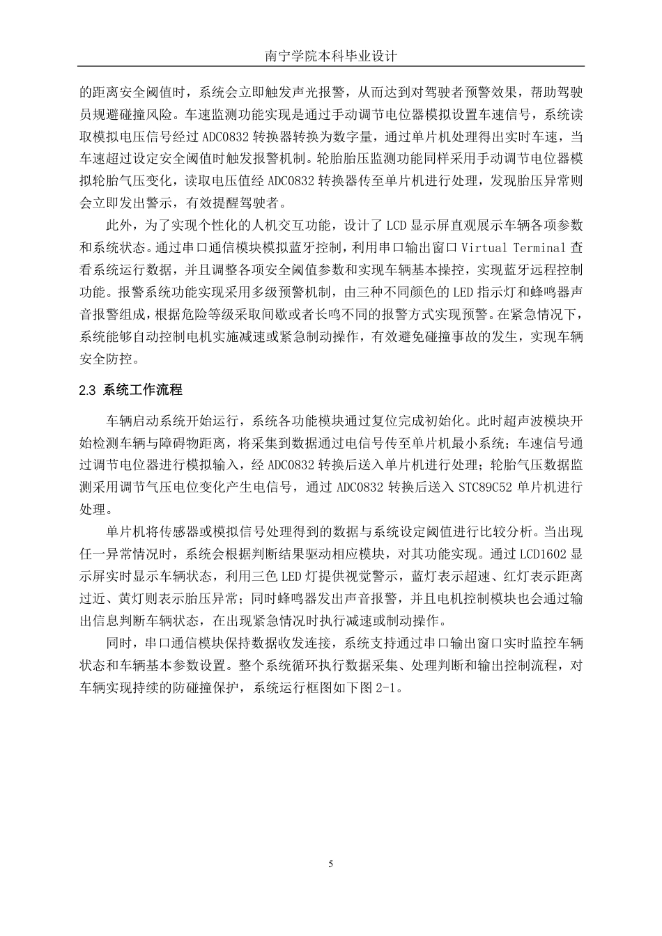 26年CH新能源汽车工程 基于STC89C52的智能汽车防碰撞系统设计-终稿全日制-约27055字符.pdf_第9页