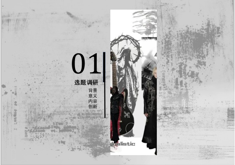 26年CH服装与服饰设计 哥特式风格在现代女装设计-终稿全-约2038字符.pdf_第3页