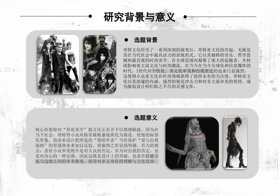 26年CH服装与服饰设计 哥特式风格在现代女装设计-终稿全-约2038字符.pdf_第4页