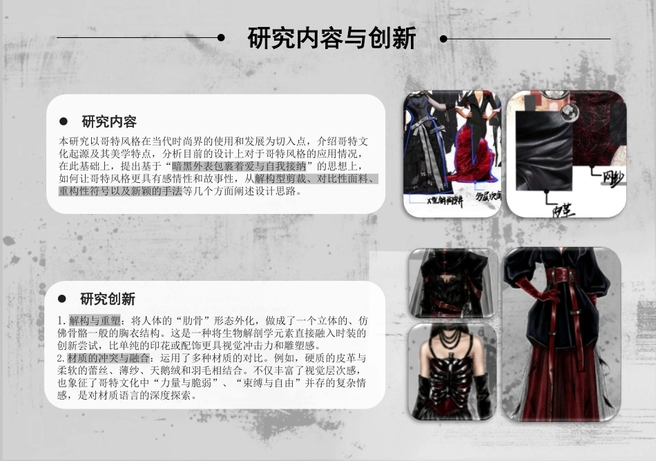 26年CH服装与服饰设计 哥特式风格在现代女装设计-终稿全-约2038字符.pdf_第5页