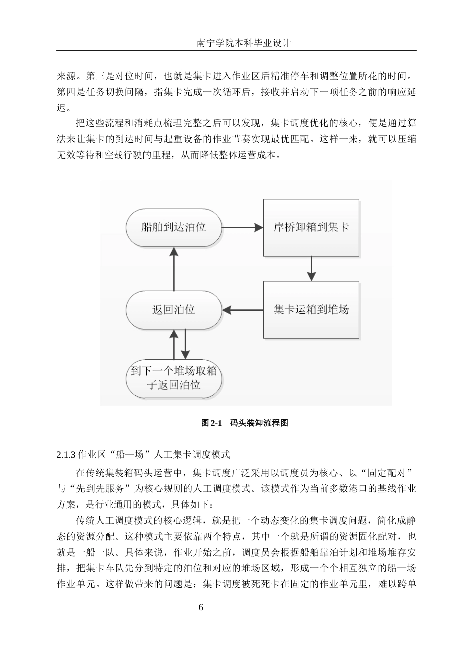 26年CH交通运输 钦州港大榄坪作业区集装箱码头“船-场”作业的集卡调度优化设计-终稿全日制(19719字).docx_第9页