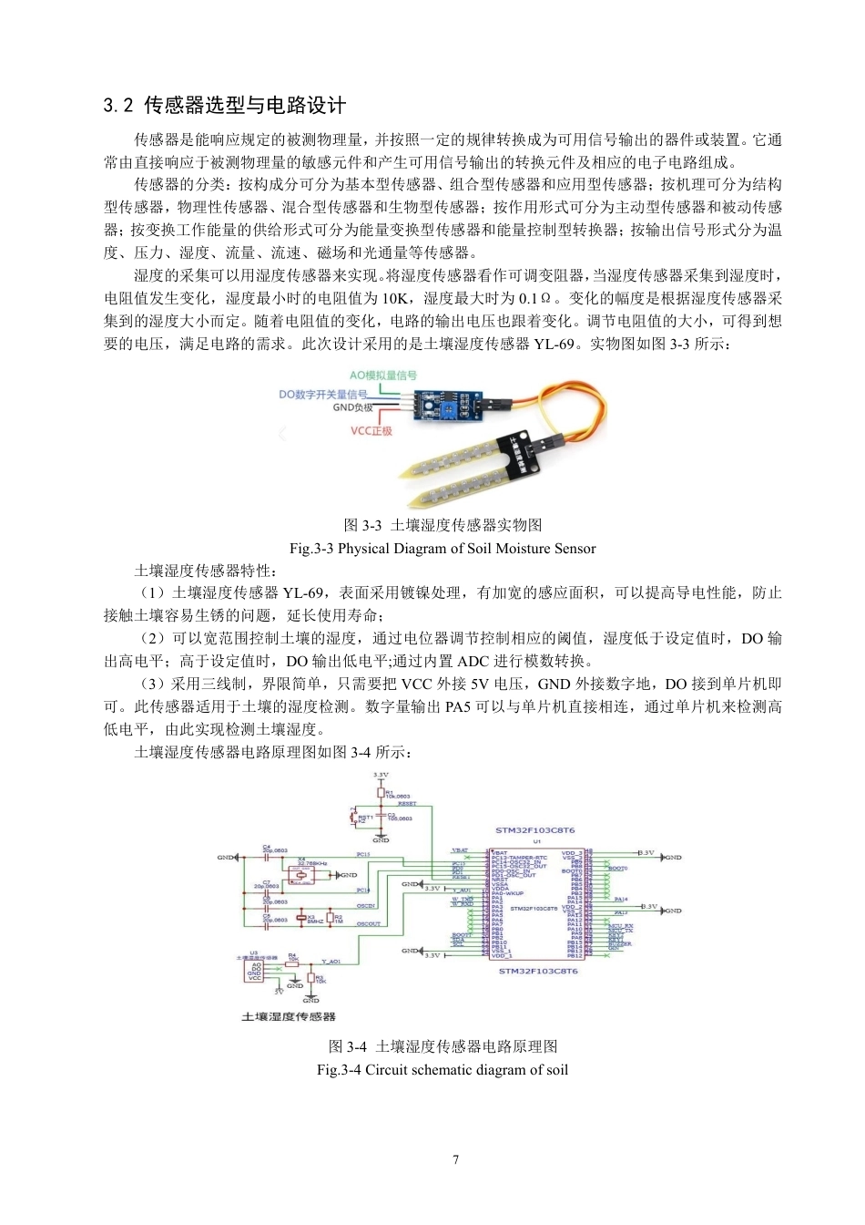 26年CH通信工程 基于STM32的智慧土壤监测系统设计-全日制终稿-约28964字符.pdf_第10页