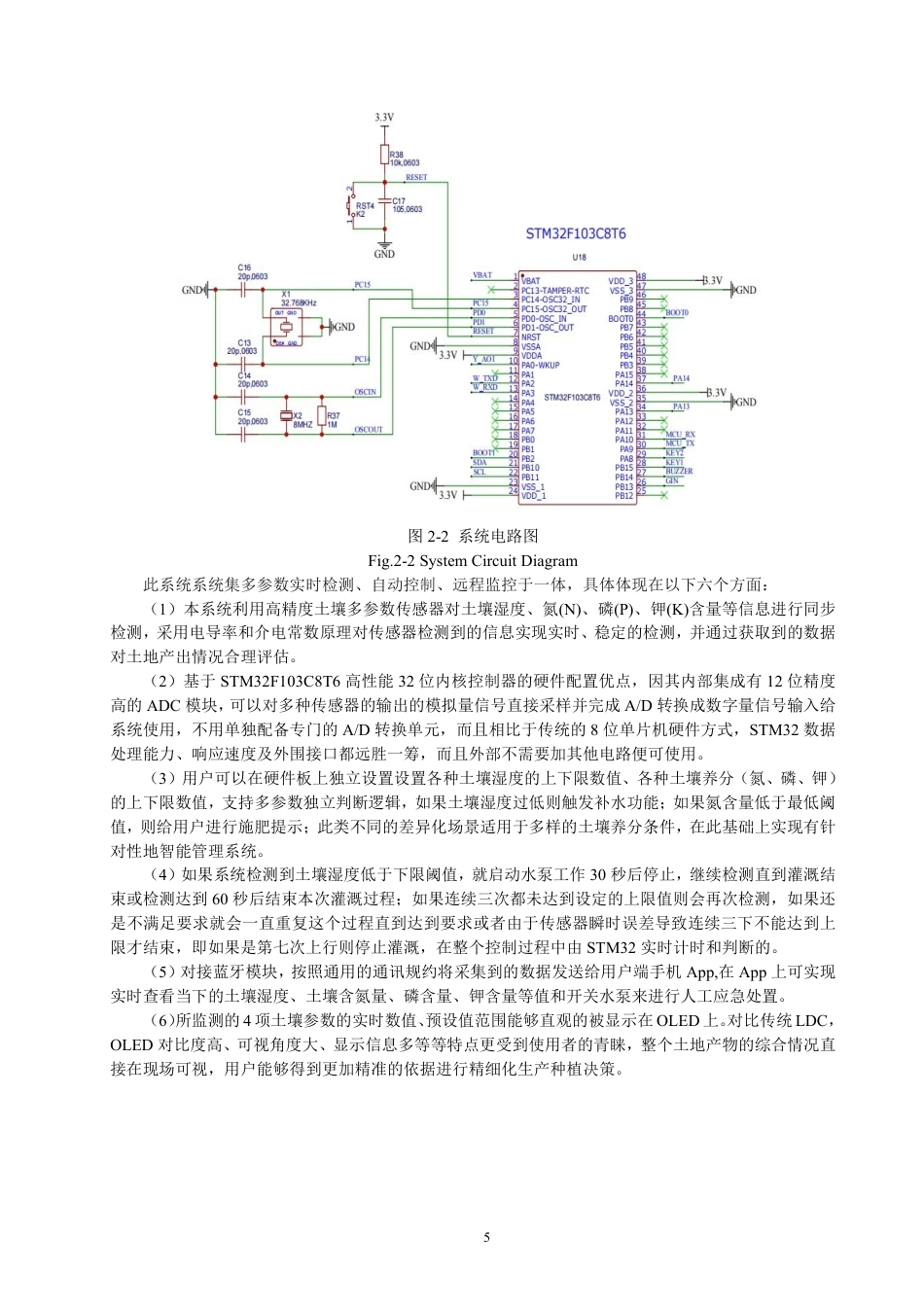26年CH通信工程 基于STM32的智慧土壤监测系统设计-全日制终稿-约28964字符.pdf_第8页