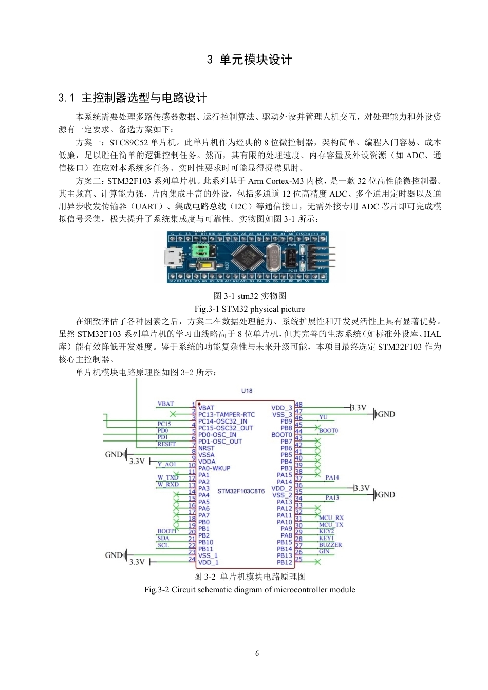 26年CH通信工程 基于STM32的智慧土壤监测系统设计-全日制终稿-约28964字符.pdf_第9页