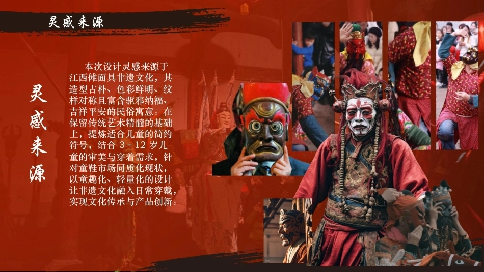 26年CH 在童鞋中的创新应用设计江西傩面具-约630字符.pdf_第2页