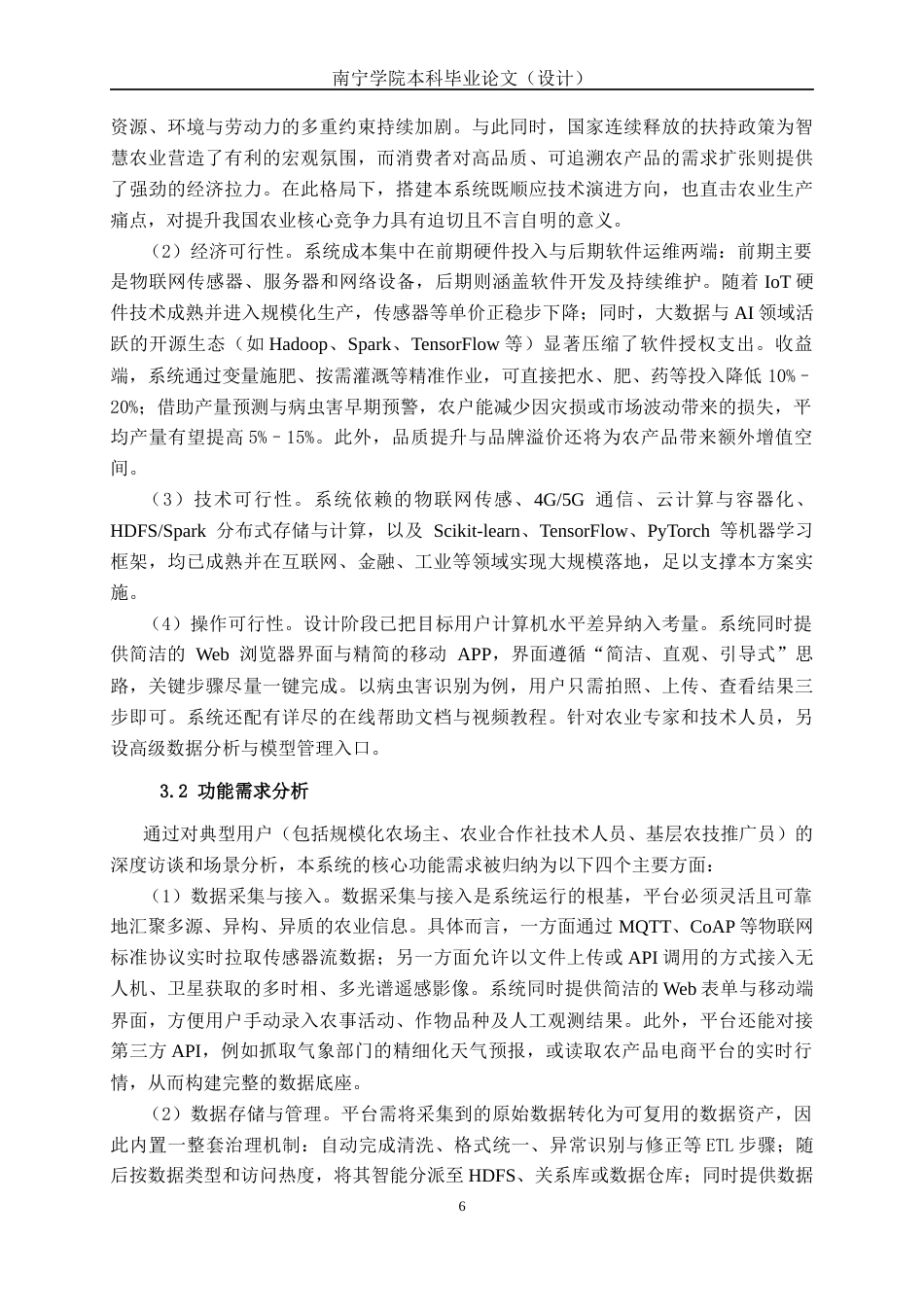 26年CH人工智能 基于人工智能的农业大数据分析系统的设计与实现(20843字).docx_第10页