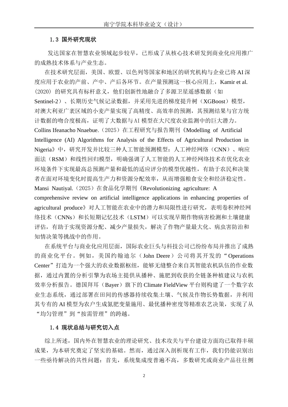 26年CH人工智能 基于人工智能的农业大数据分析系统的设计与实现(20843字).docx_第6页
