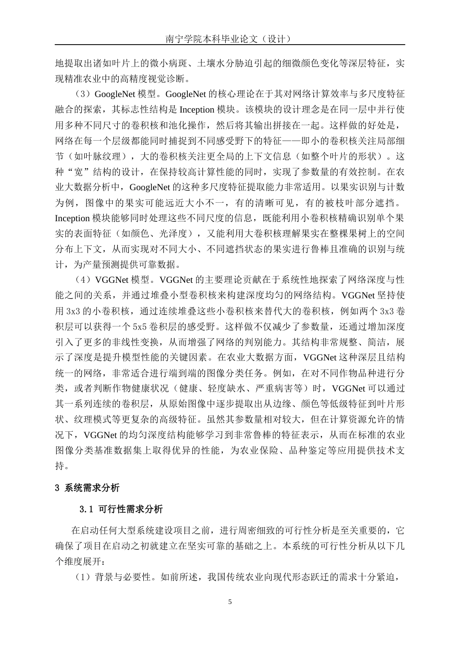26年CH人工智能 基于人工智能的农业大数据分析系统的设计与实现(20843字).docx_第9页