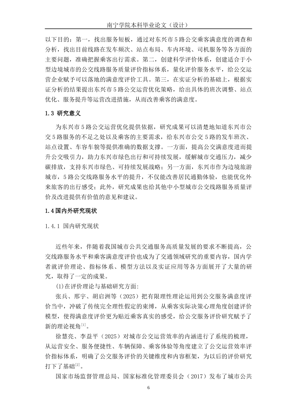 26年CH交通 东兴市5路公交线路满意度评价研究(25664字).docx_第6页