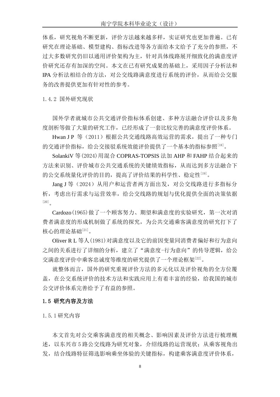 26年CH交通 东兴市5路公交线路满意度评价研究(25664字).docx_第8页