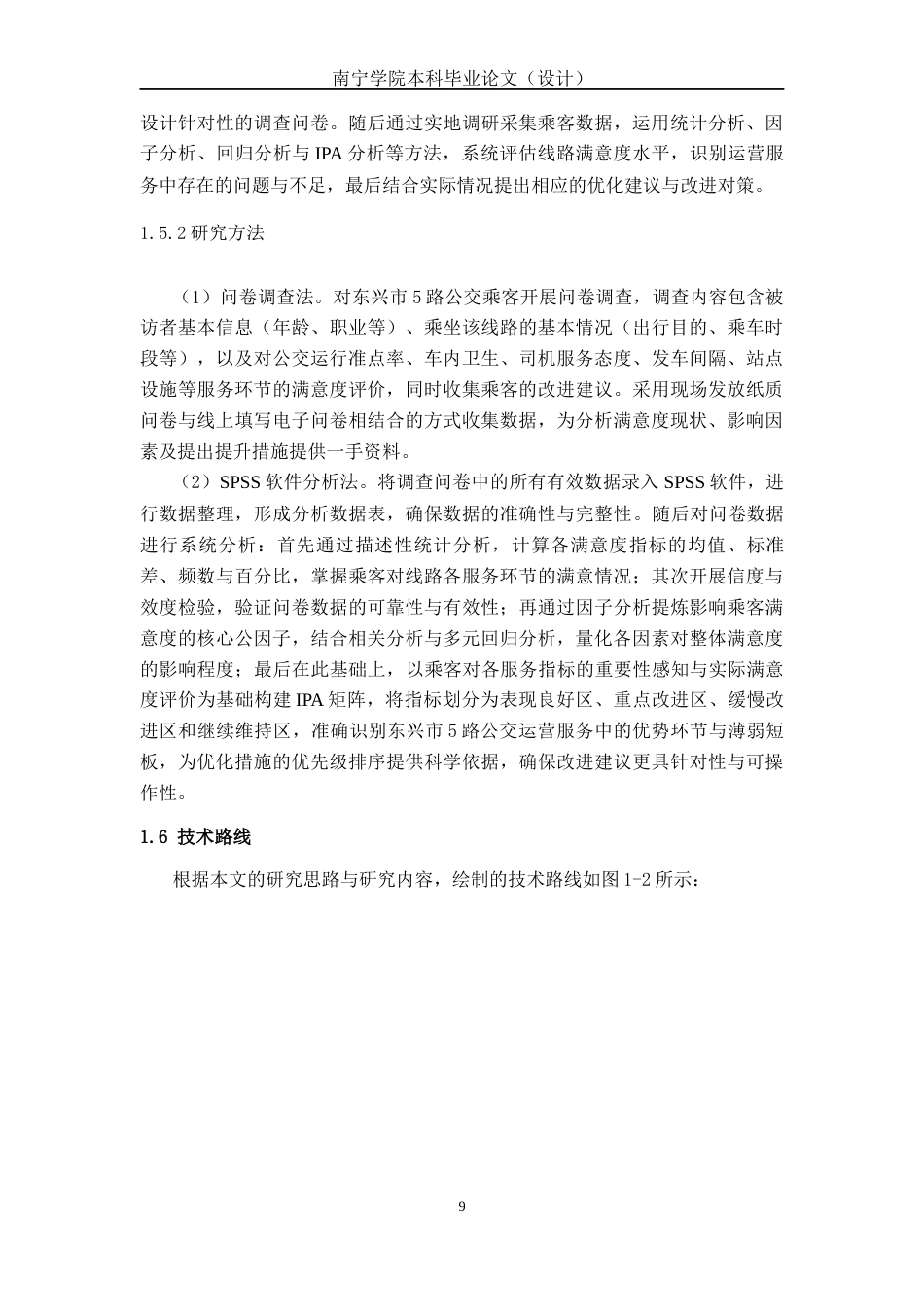 26年CH交通 东兴市5路公交线路满意度评价研究(25664字).docx_第9页