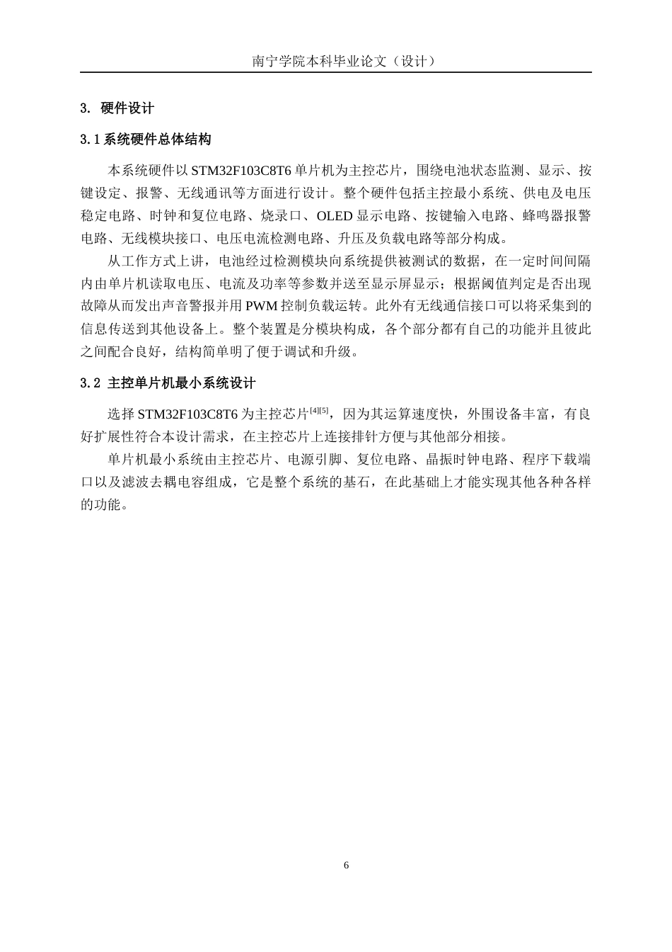 26年CH电气自动化 基于单片机的电池监测报警系统设计终稿全日制(14433字).docx_第10页