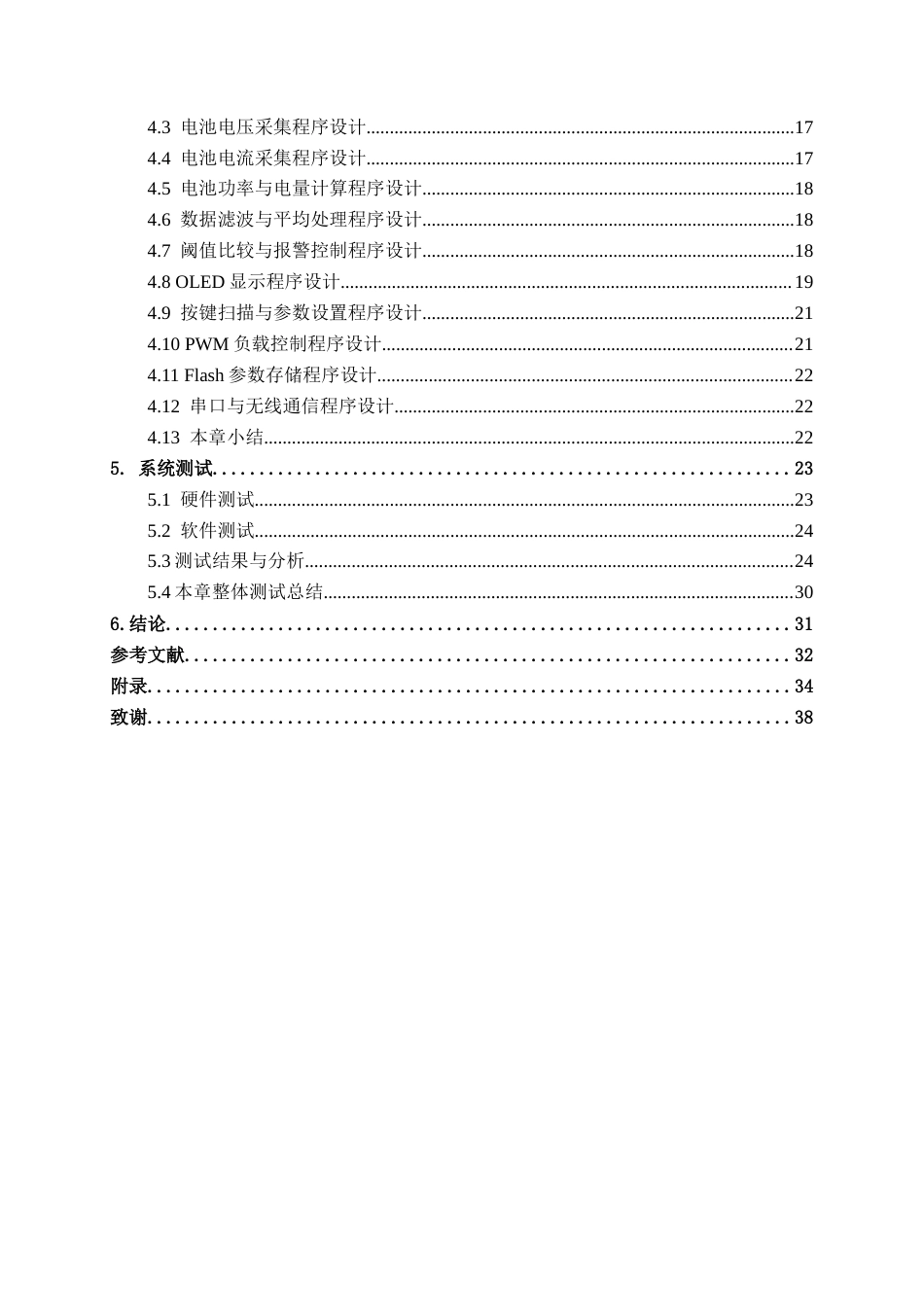 26年CH电气自动化 基于单片机的电池监测报警系统设计终稿全日制(14433字).docx_第4页