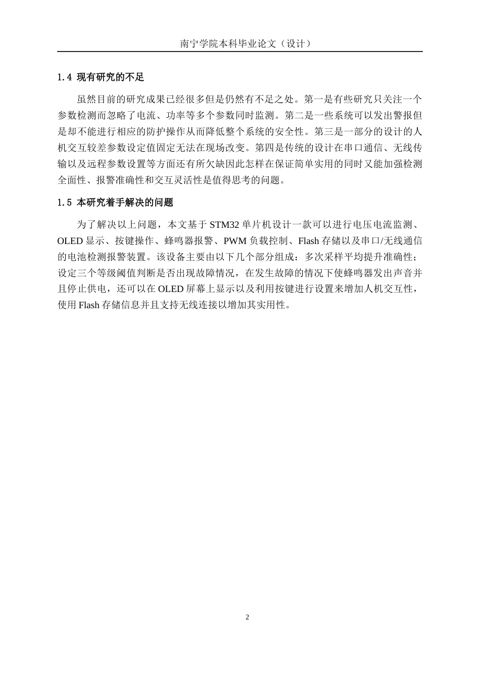 26年CH电气自动化 基于单片机的电池监测报警系统设计终稿全日制(14433字).docx_第6页