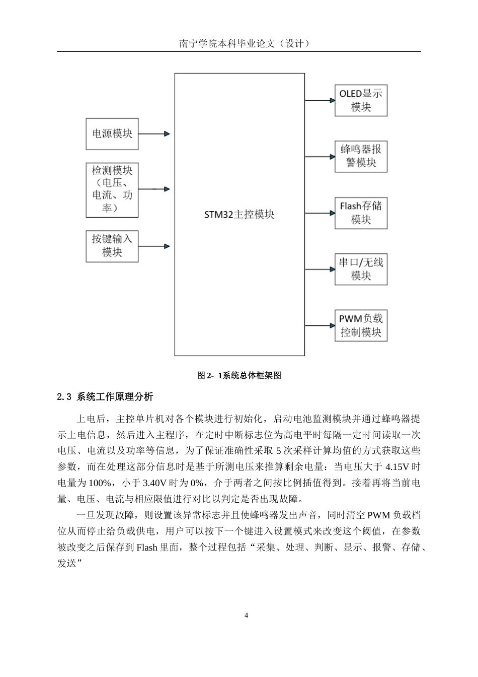 26年CH电气自动化 基于单片机的电池监测报警系统设计终稿全日制(14433字).docx_第8页