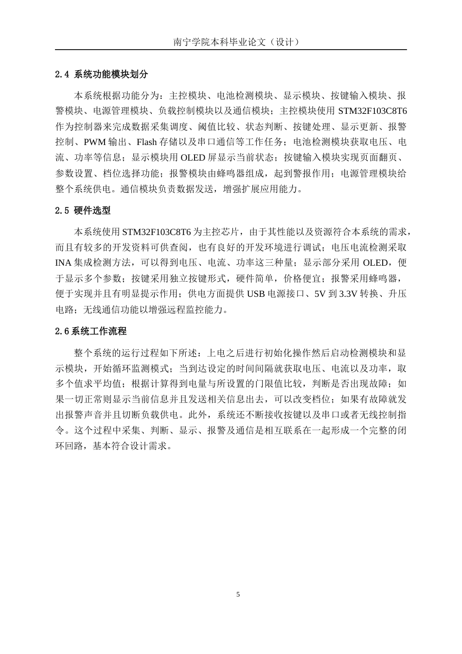26年CH电气自动化 基于单片机的电池监测报警系统设计终稿全日制(14433字).docx_第9页