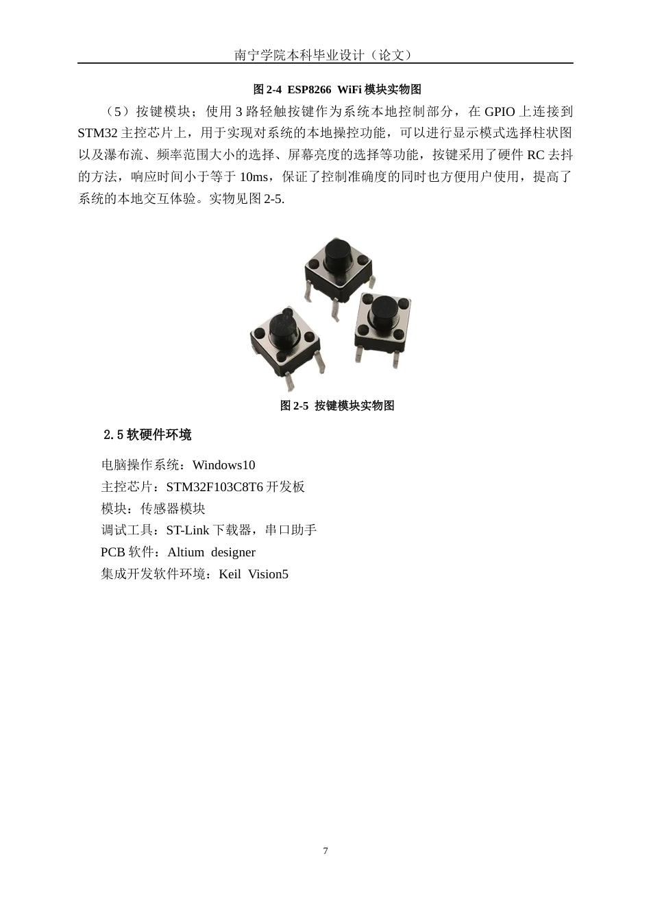 26年CH物联网工程 基于STM32的智能音乐频谱显示系统的设计与实现终稿全日制(20395字).docx_第10页