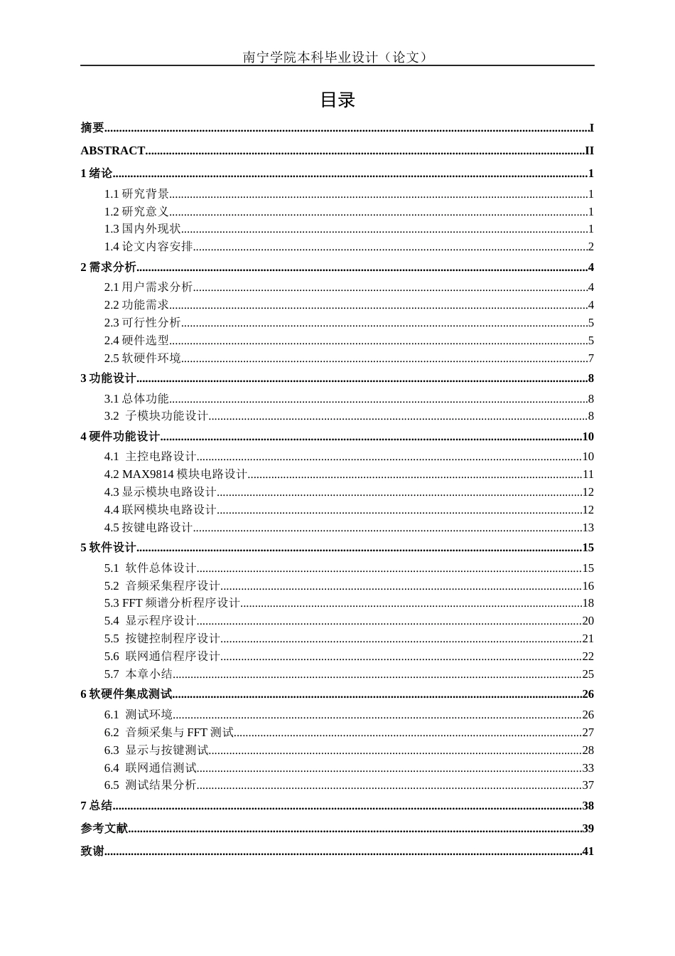 26年CH物联网工程 基于STM32的智能音乐频谱显示系统的设计与实现终稿全日制(20395字).docx_第3页