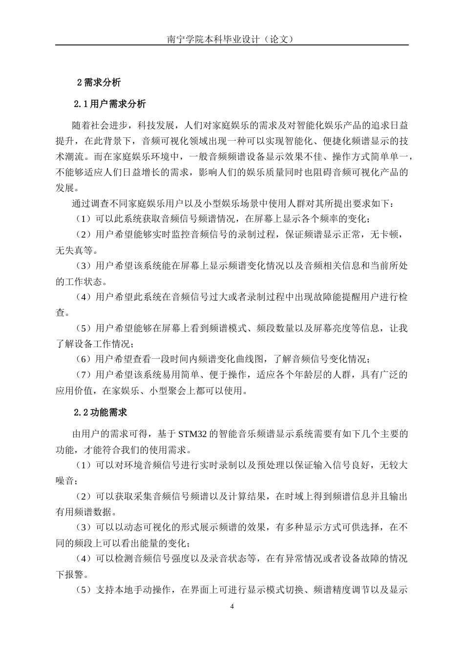 26年CH物联网工程 基于STM32的智能音乐频谱显示系统的设计与实现终稿全日制(20395字).docx_第7页