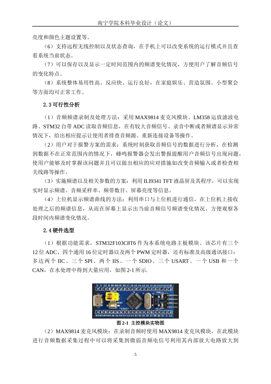 26年CH物联网工程 基于STM32的智能音乐频谱显示系统的设计与实现终稿全日制(20395字).docx_第8页
