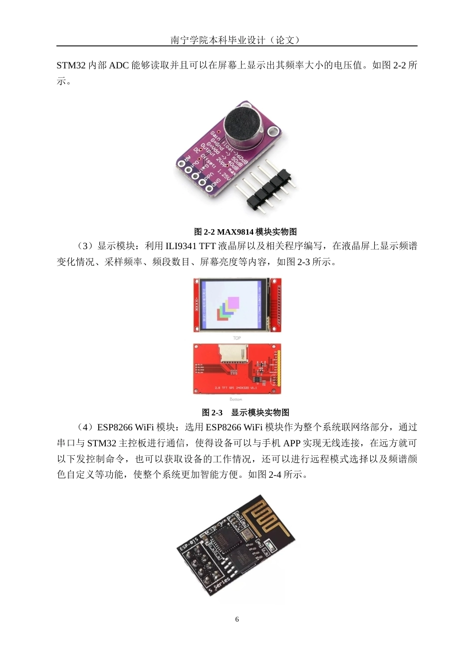26年CH物联网工程 基于STM32的智能音乐频谱显示系统的设计与实现终稿全日制(20395字).docx_第9页