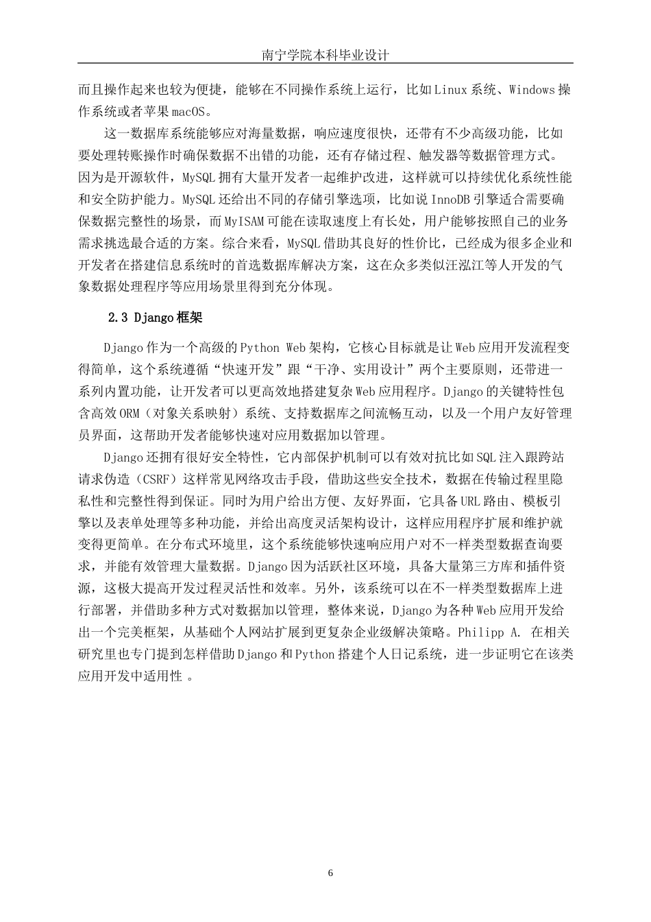 26年CH计算机科学 基于Python的个人“时间日记”计划管理系统的设计与实现终稿全(18576字).doc_第10页
