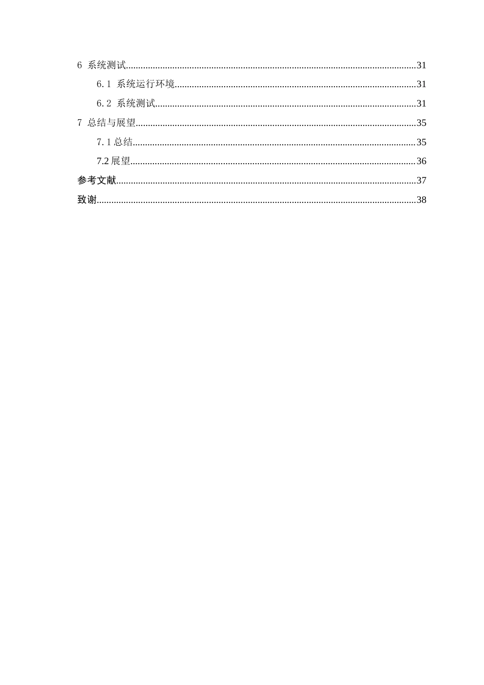 26年CH计算机科学 基于Python的个人“时间日记”计划管理系统的设计与实现终稿全(18576字).doc_第4页