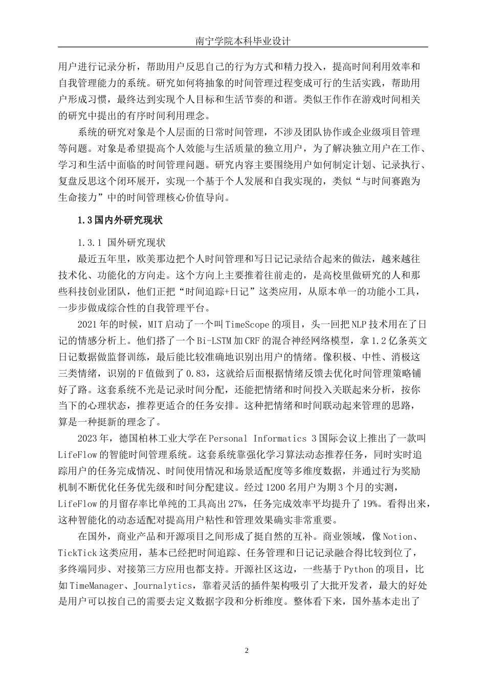 26年CH计算机科学 基于Python的个人“时间日记”计划管理系统的设计与实现终稿全(18576字).doc_第6页